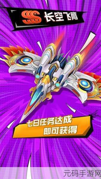幻想战机手游新版本震撼发布,飞行射击新体验等你来战
