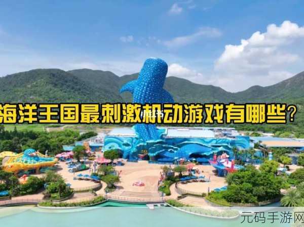 海洋过山车游戏震撼发布,沉浸式剧情模拟手游新体验