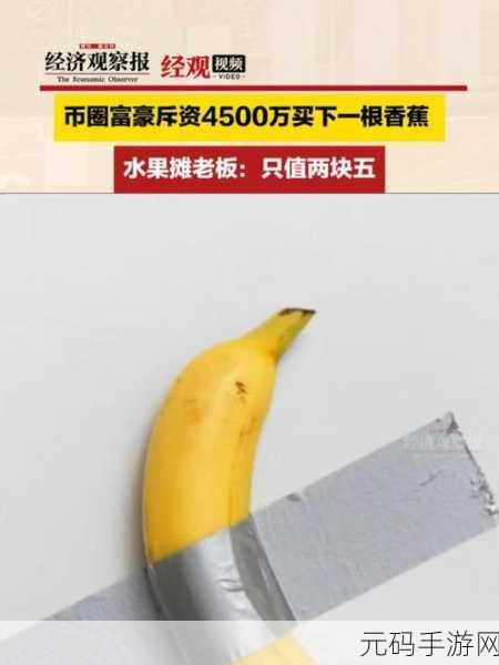 香蕉圈,香蕉大冒险