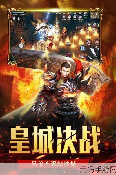决战沙城手机版震撼上线,即时战斗手游新纪元开启