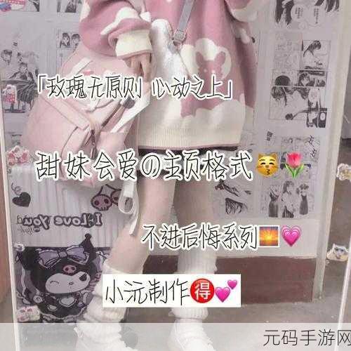 免费羞羞动，心动恋爱日记