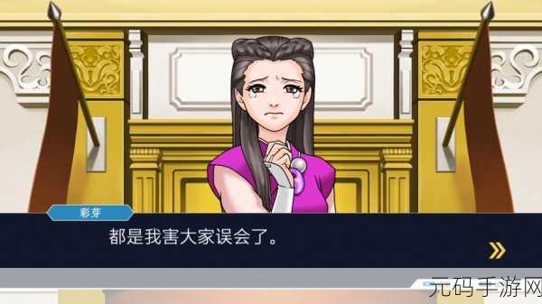 逆转裁判3 2.9.1版震撼发布,经典模拟器游戏再现法庭风云