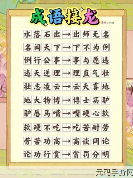成语高手游戏全新版本震撼发布,带你领略成语文化的魅力