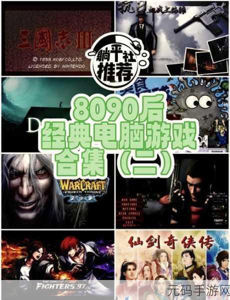 资讯类型,经典游戏回顾与推荐
