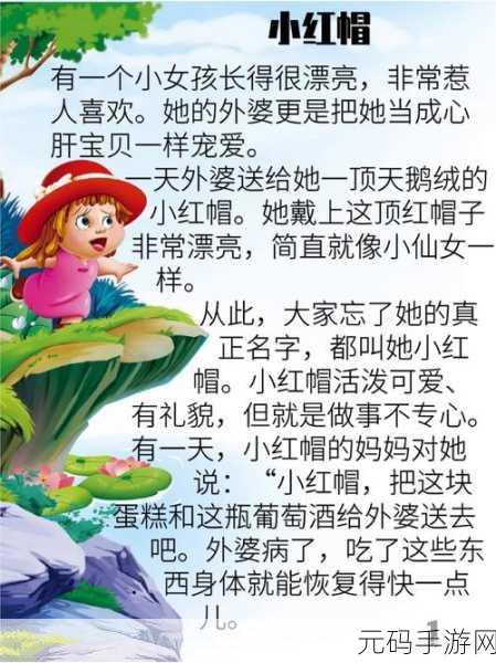 童话中单纯又荡漾的小红帽,小红帽:童话森林大冒险