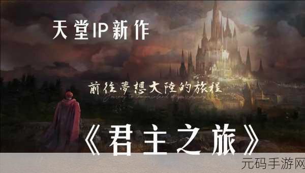 www天堂网。,天堂幻境:开启奇幻冒险之旅