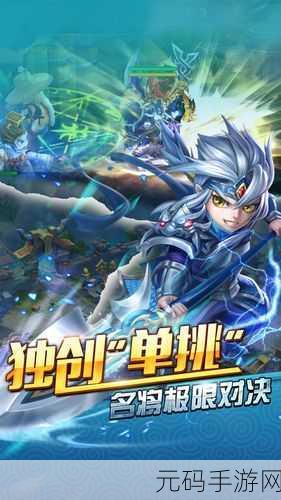 一点三国新版本震撼发布,经典策略对决再升级