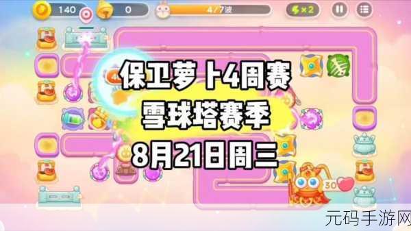 保卫萝卜游戏新版本发布,超萌塔防再升级,萌翻你的休闲时光
