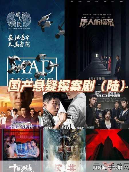 免费国产顶级绝伦推理片,烧脑推理:国风解谜
