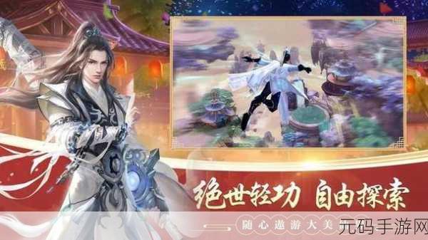 风之谷大型仙侠RPG手游新版本震撼发布,探索未知仙侠世界