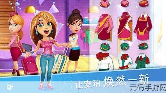 手游资讯，探索空姐梦想，安珀的空姐梦七大奇迹新游戏发布