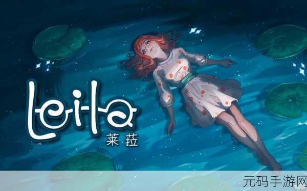 出售宇宙(中文版)震撼发布,手绘风格冒险解谜新体验