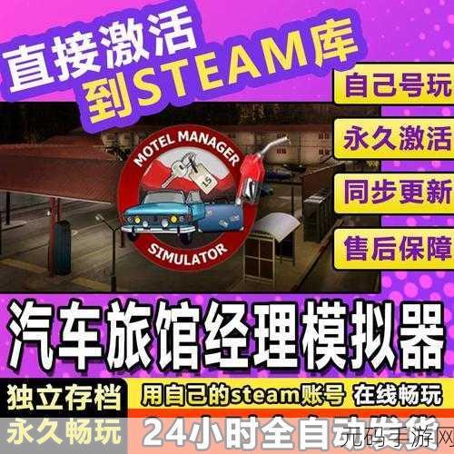 汽车旅馆经理模拟器,全新版本震撼发布,打造你的梦幻汽车旅馆帝国
