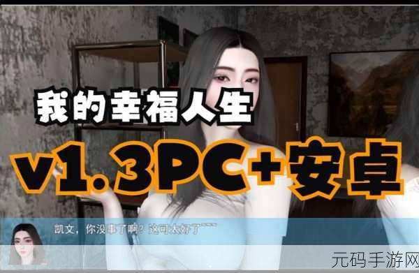 我的幸福人生,『幸福人生物语』