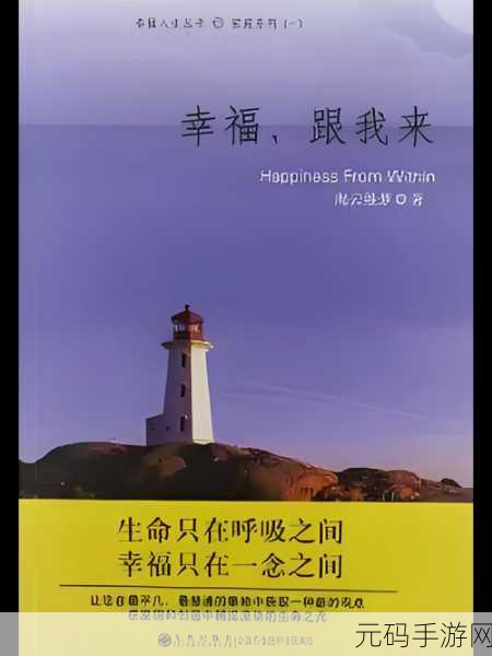 我的幸福人生,『幸福人生物语』