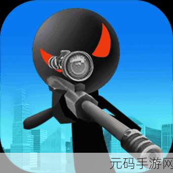 火柴人狙击之战,全新动作射击游戏震撼上线,点燃你的战斗激情!