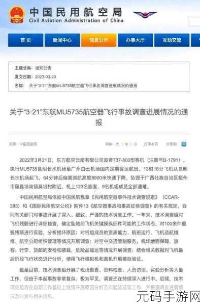 东航坠机不敢公布原因,东航事故调查进展如何?深度解密航空安全