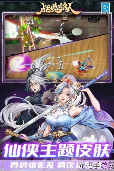 战魂铭人九游渠道服新版本震撼上线,3D动作Roguelike手游新体验