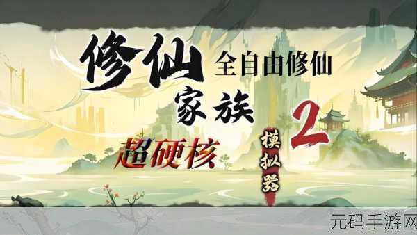 修仙人生模拟器MOD版震撼发布,开启你的专属修仙之旅