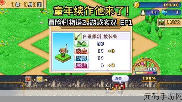 冒险村物语最新版免费下载现已开放,探索无限可能的奇幻之旅