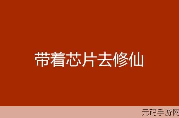jmtt2.mic1.7.0安装包,剑魔天途-修仙觉醒版v1.7.0