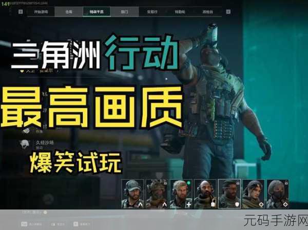三角洲大逃杀手游全新版本震撼发布,极致画质与丰富玩法引领吃鸡新潮流