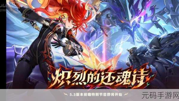 魅影5.3直播,魅影5.3版本前瞻直播