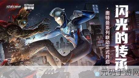 奥特曼集结，全新角色扮演竞技手游震撼来袭