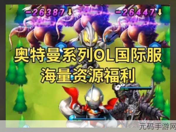 奥特曼集结，全新角色扮演竞技手游震撼来袭