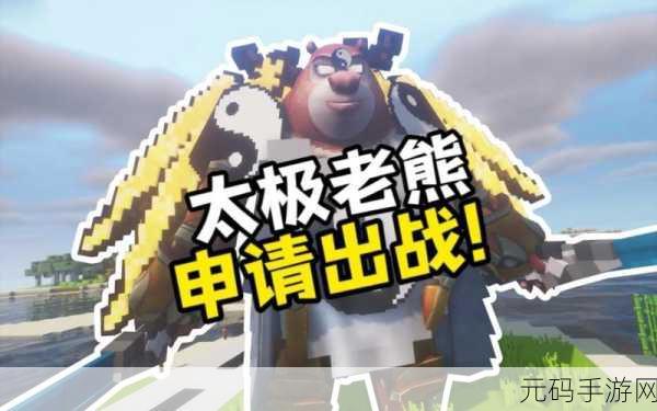 老熊申请出战下载热潮,全新角色扮演模拟游戏震撼登场