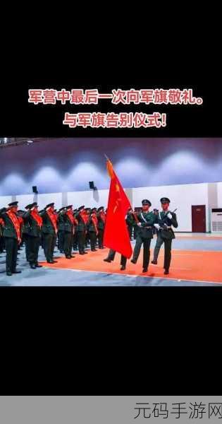 2024年退伍老兵召回公告,老兵归来·战友集结令