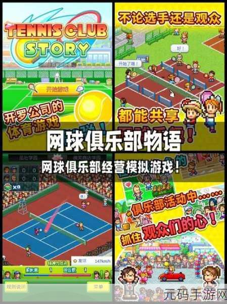 篮球俱乐部物语汉化版震撼发布,开罗系列再添篮球主题佳作