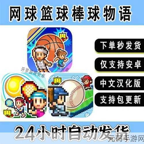 篮球俱乐部物语汉化版震撼发布,开罗系列再添篮球主题佳作