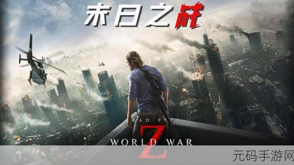 末日竟在我身边3震撼发布,全新末日题材生存游戏等你来战