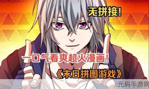 末日竟在我身边3震撼发布,全新末日题材生存游戏等你来战