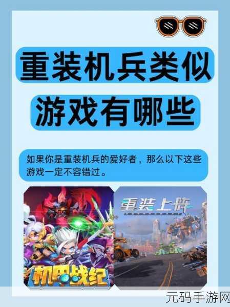 重装机兵2重制版震撼来袭,机甲战斗游戏新体验