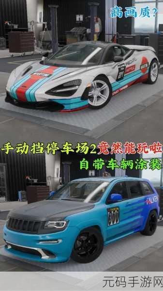 手游资讯,手动挡停车场4K手游新版本震撼发布,模拟停车驾驶体验再升级
