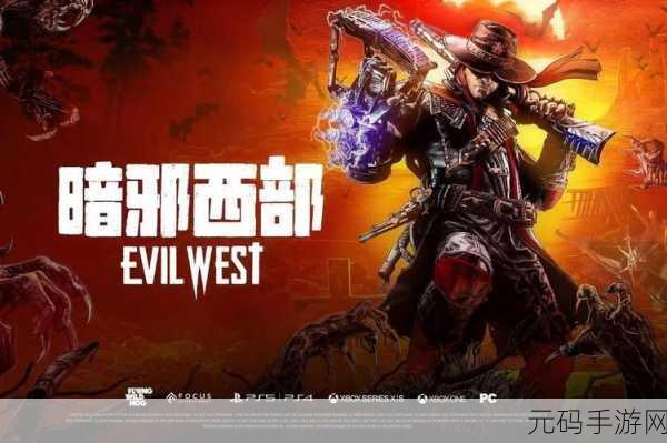 暗邪西部,全新清版动作冒险游戏震撼来袭