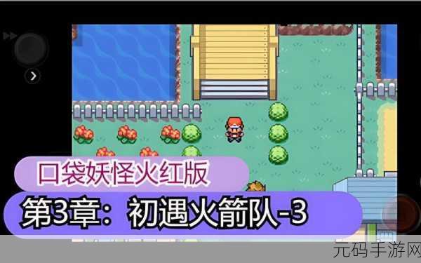 口袋妖怪火红之噩梦插曲随机版下载,探索角色扮演新境界