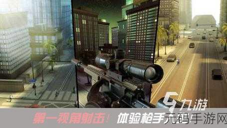 狙击王者大作战,全新射击游戏震撼发布,开启指尖狙击盛宴