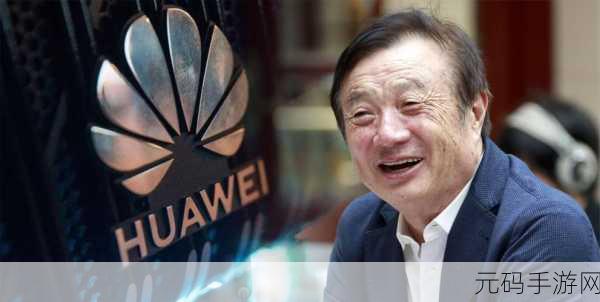 任正非几婚了,揭秘科技大佬情感史:华为创始人任正非的婚姻之路