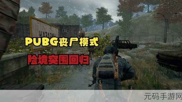 求生丧尸射击游戏震撼更新,全新挑战等你来战!