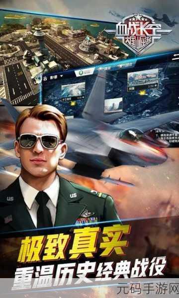 血战长空，大型空战游戏震撼更新，全新战役等你挑战