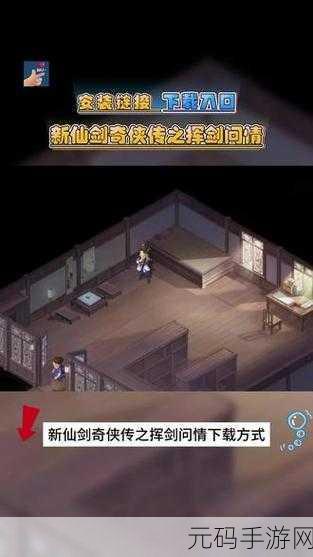 新仙剑奇侠传之挥剑问情小米版震撼上线,仙侠世界再续前缘