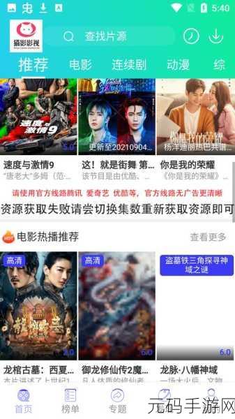 喵影视TV版最新配置源,喵影视手机版最新片源