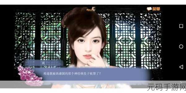 穿越之姻缘劫橙光游戏新版本震撼发布,古风情缘再续,角色扮演新体验