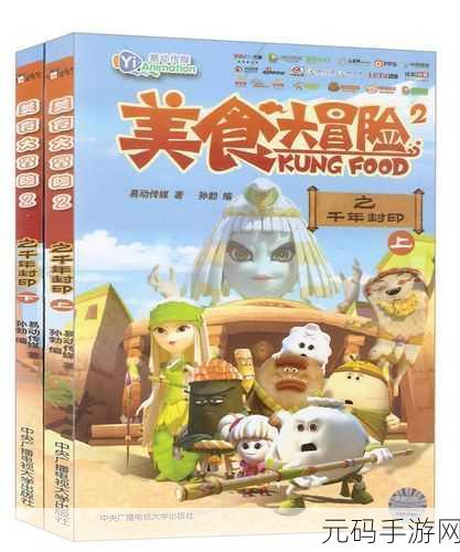 什么什么大冒险2，什么什么冒险传说