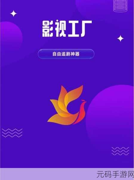 精东影业传媒在线观看软件的优势,热门影视追剧APP:独特观影体验与功能特色