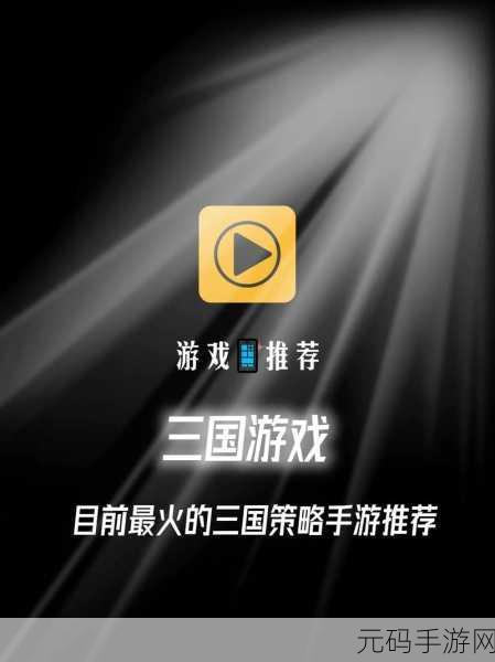 颤抖吧三国手游新版本震撼发布,模拟经营与策略战斗的完美融合