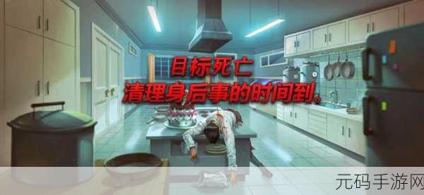 消尸身后事中文版震撼发布,一场前所未有的冒险解谜盛宴